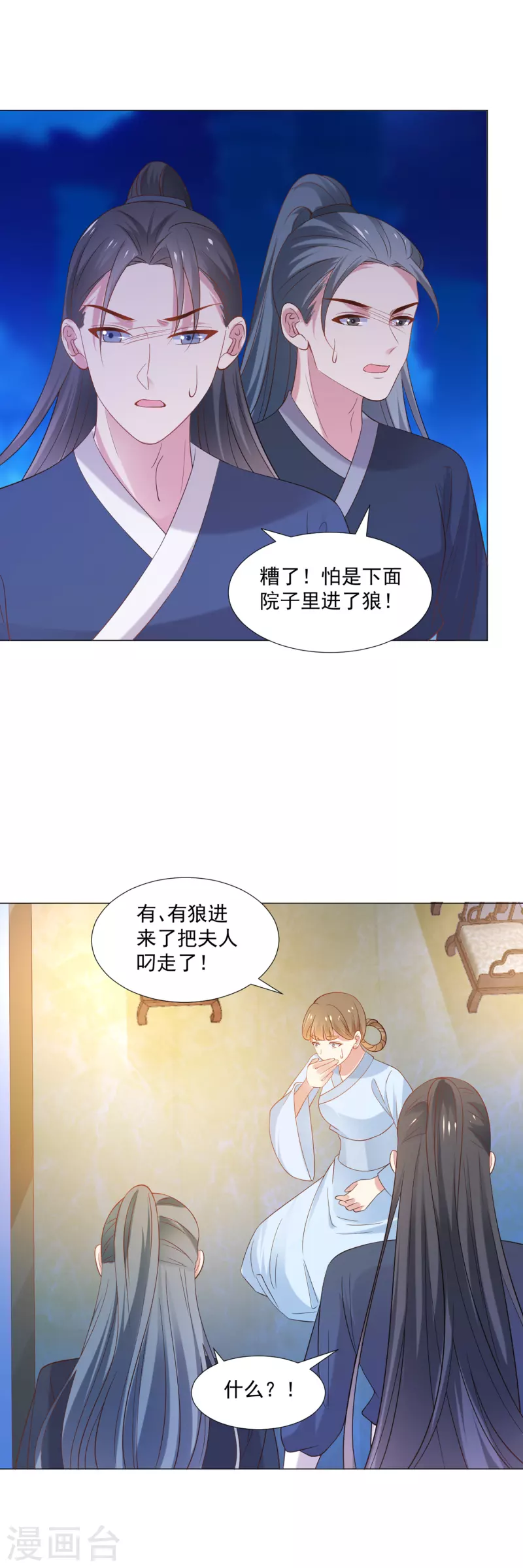 🍔狼少女养成记 第309话 你根本不懂爱 第29页