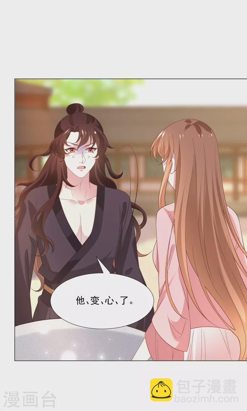 🍔狼少女养成记 第309话 你根本不懂爱 第4页