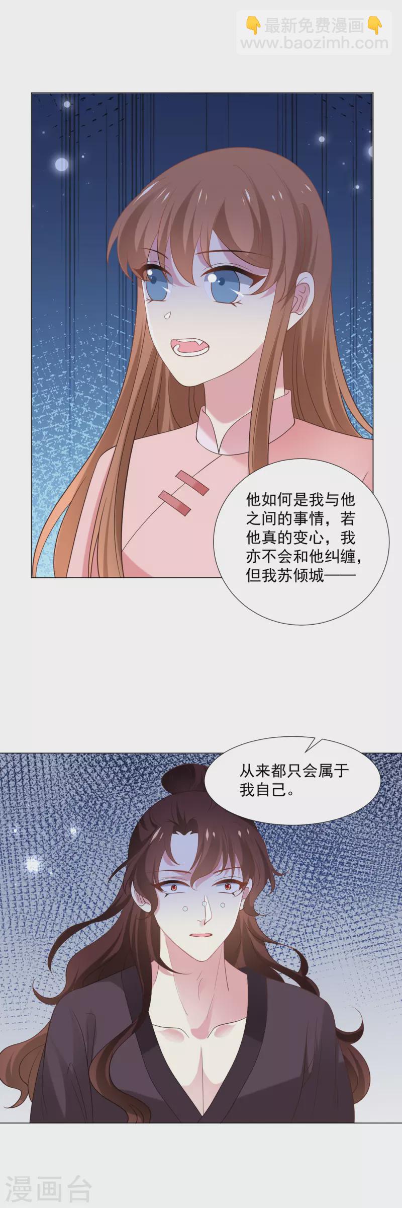 🍔狼少女养成记 第309话 你根本不懂爱 第5页