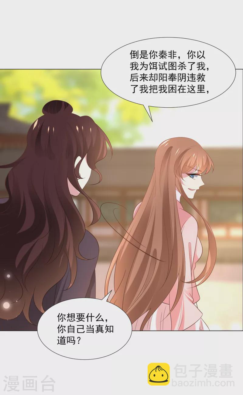 🍔狼少女养成记 第309话 你根本不懂爱 第6页