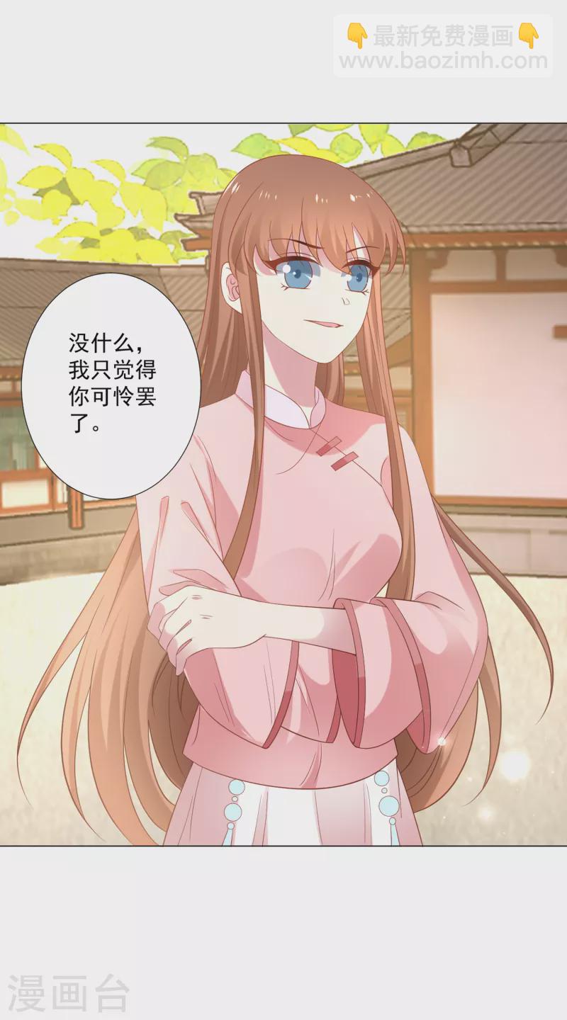🍔狼少女养成记 第309话 你根本不懂爱 第8页