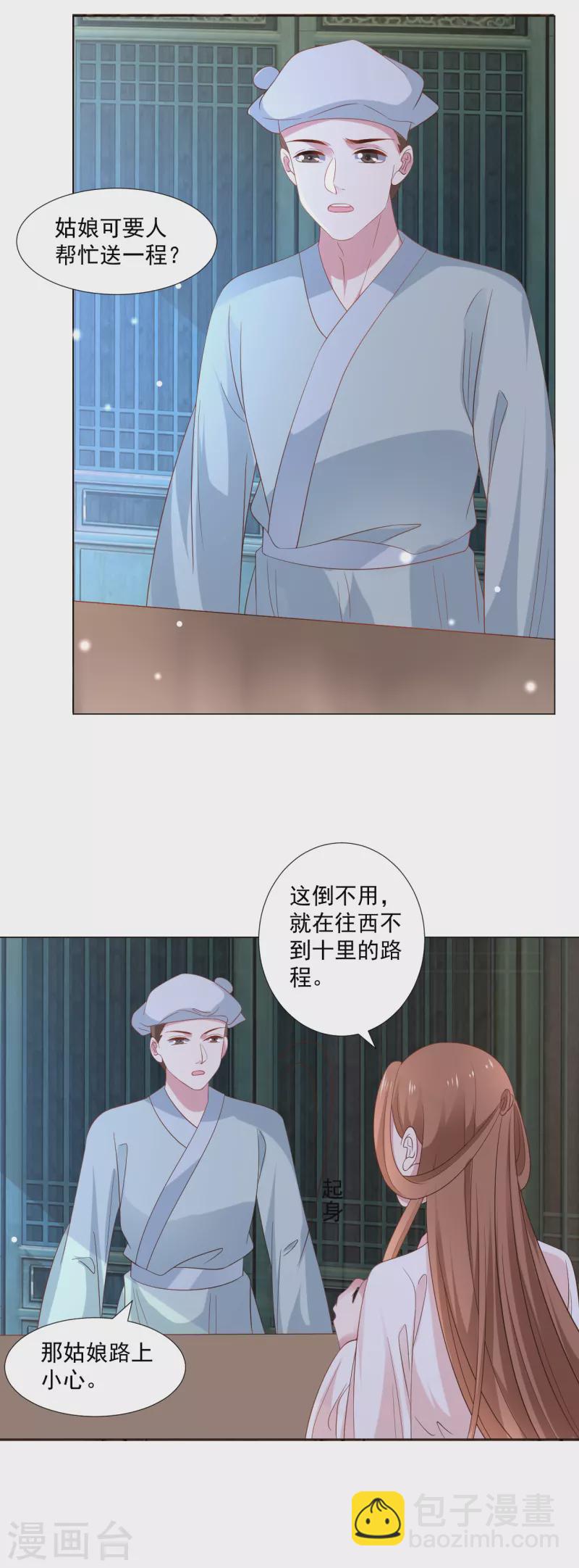 🍔狼少女养成记 第311话 参加选秀 第15页