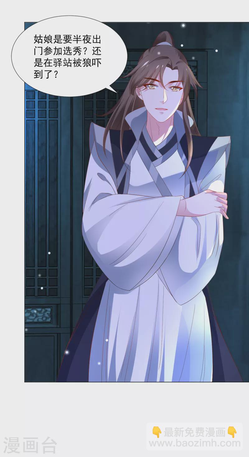 🍔狼少女养成记 第311话 参加选秀 第18页