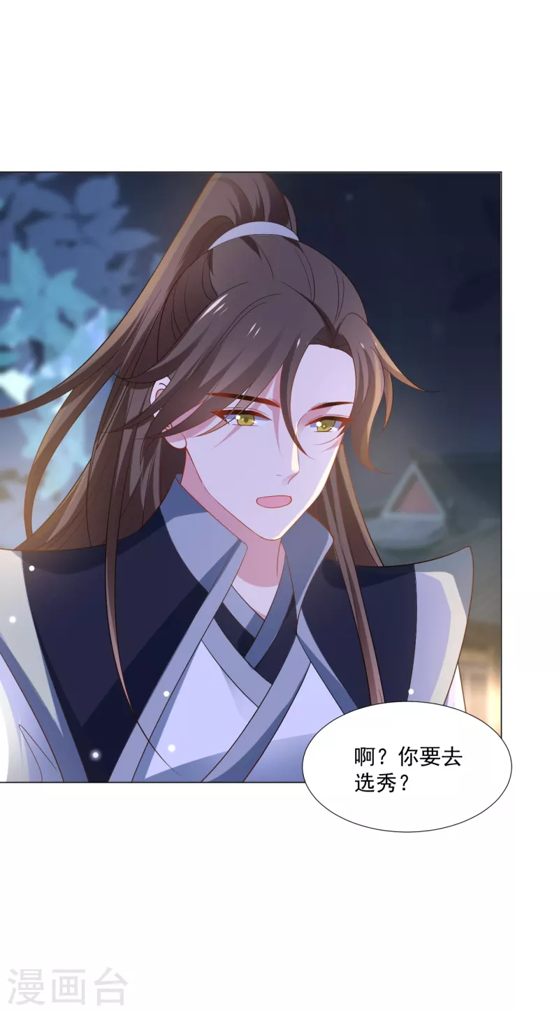 🍔狼少女养成记 第311话 参加选秀 第2页