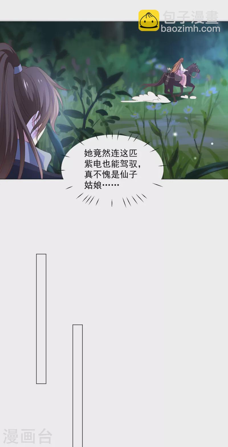 🍔狼少女养成记 第311话 参加选秀 第27页
