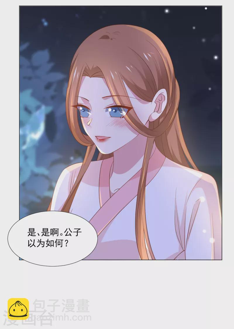 🍔狼少女养成记 第311话 参加选秀 第3页