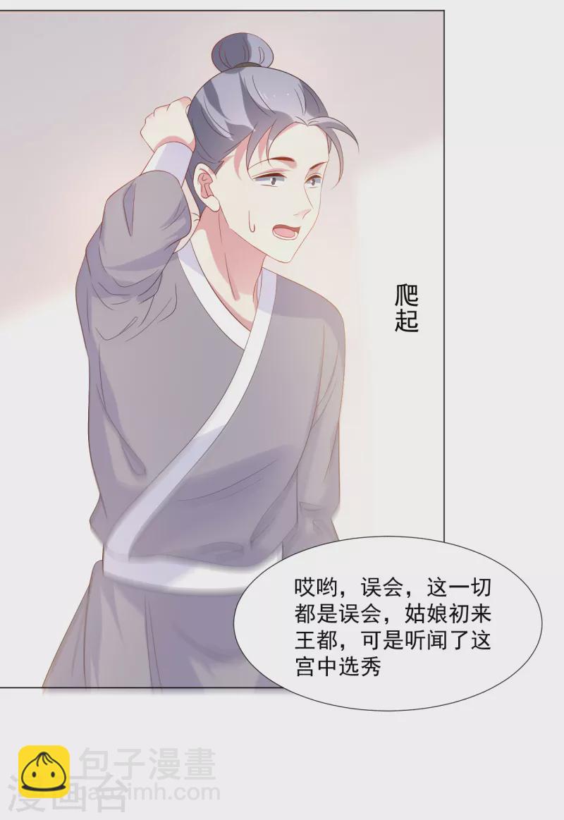 🍔狼少女养成记 第311话 参加选秀 第38页