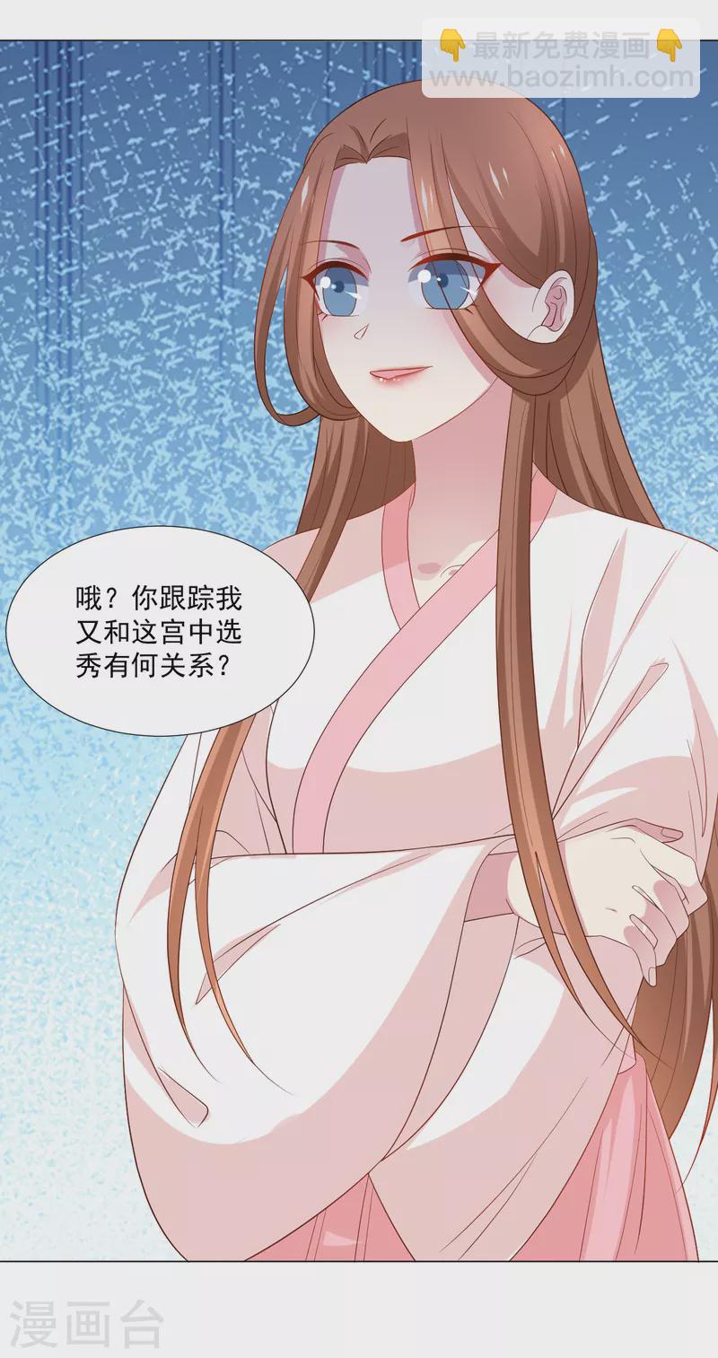 🍔狼少女养成记 第311话 参加选秀 第39页