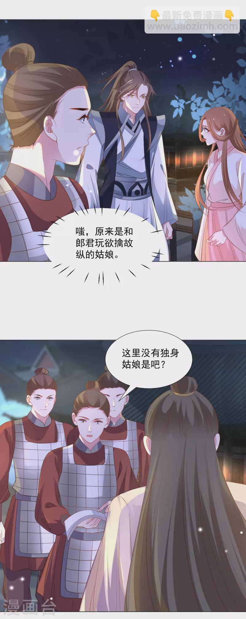 🍔狼少女养成记 第311话 参加选秀 第4页
