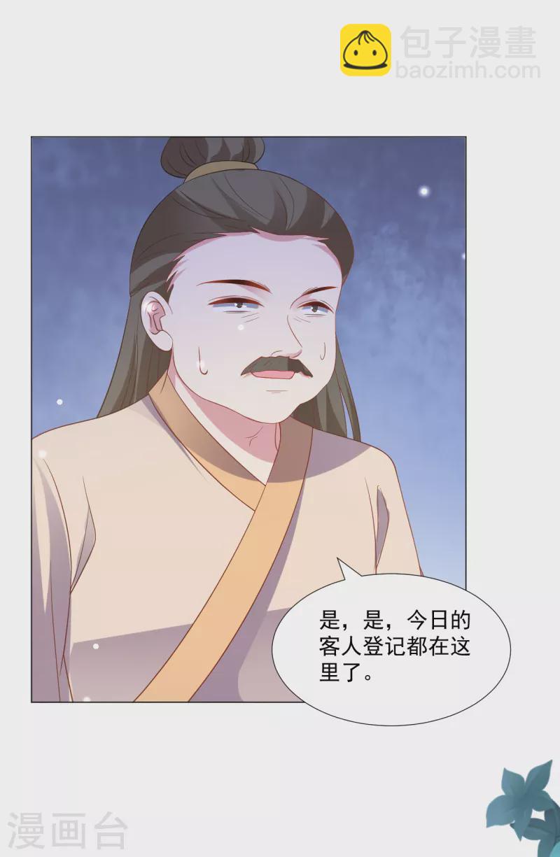 🍔狼少女养成记 第311话 参加选秀 第5页