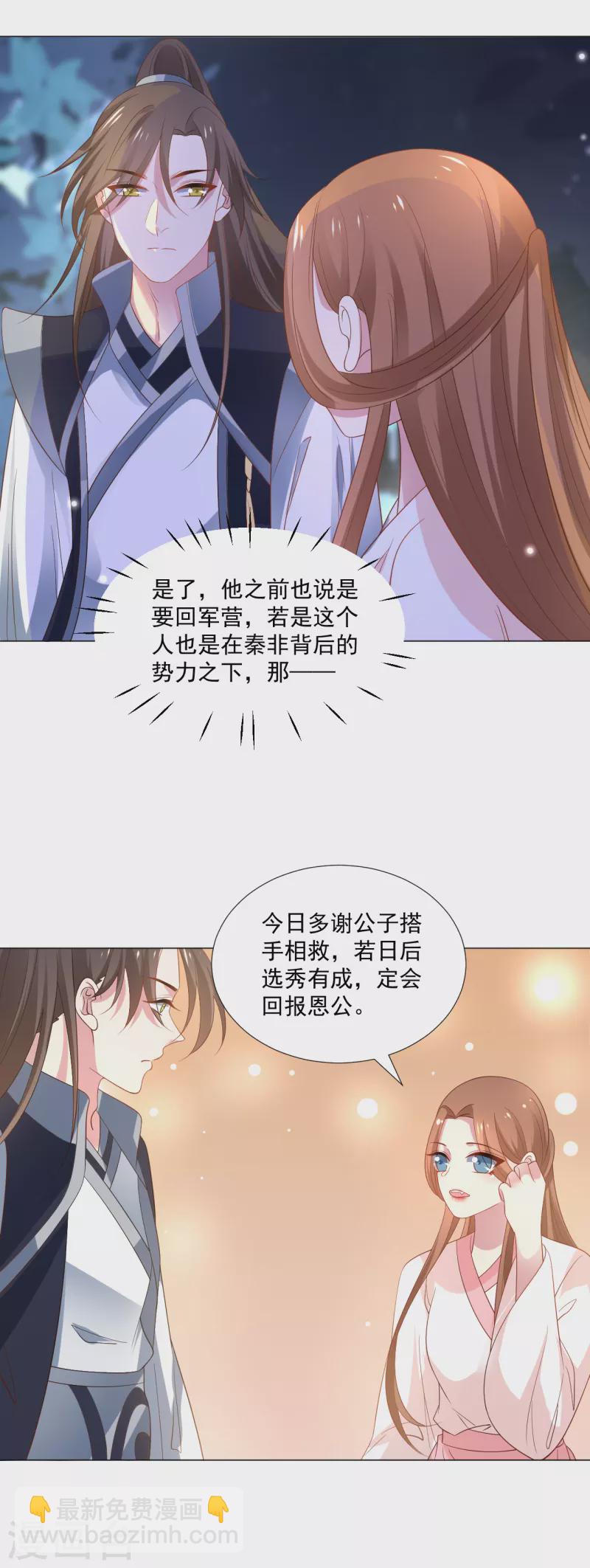 🍔狼少女养成记 第311话 参加选秀 第8页