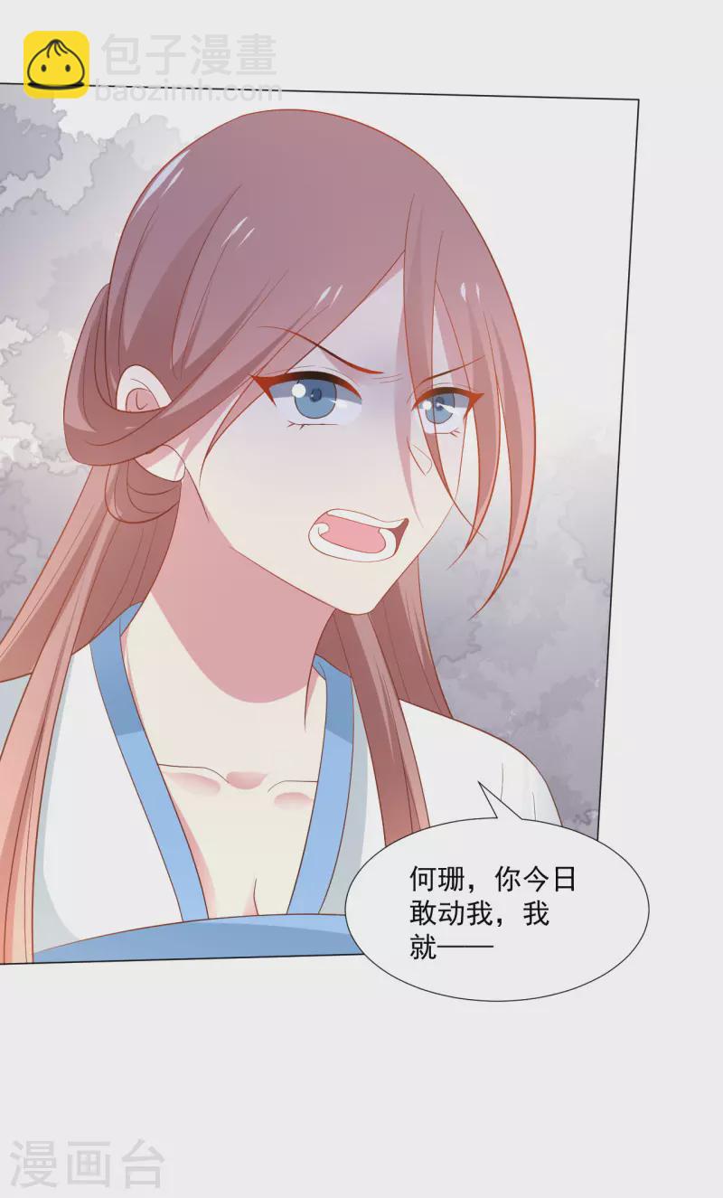🍔狼少女养成记 第313话 替身 第12页