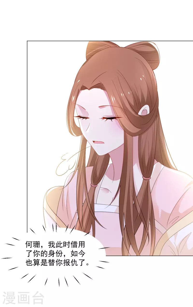 🍔狼少女养成记 第313话 替身 第15页