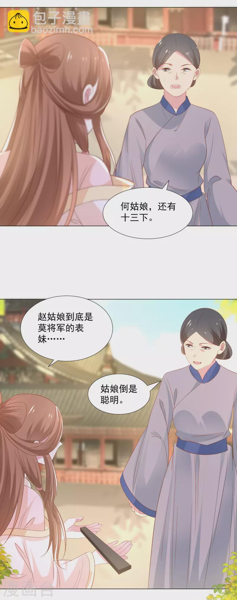 🍔狼少女养成记 第313话 替身 第16页