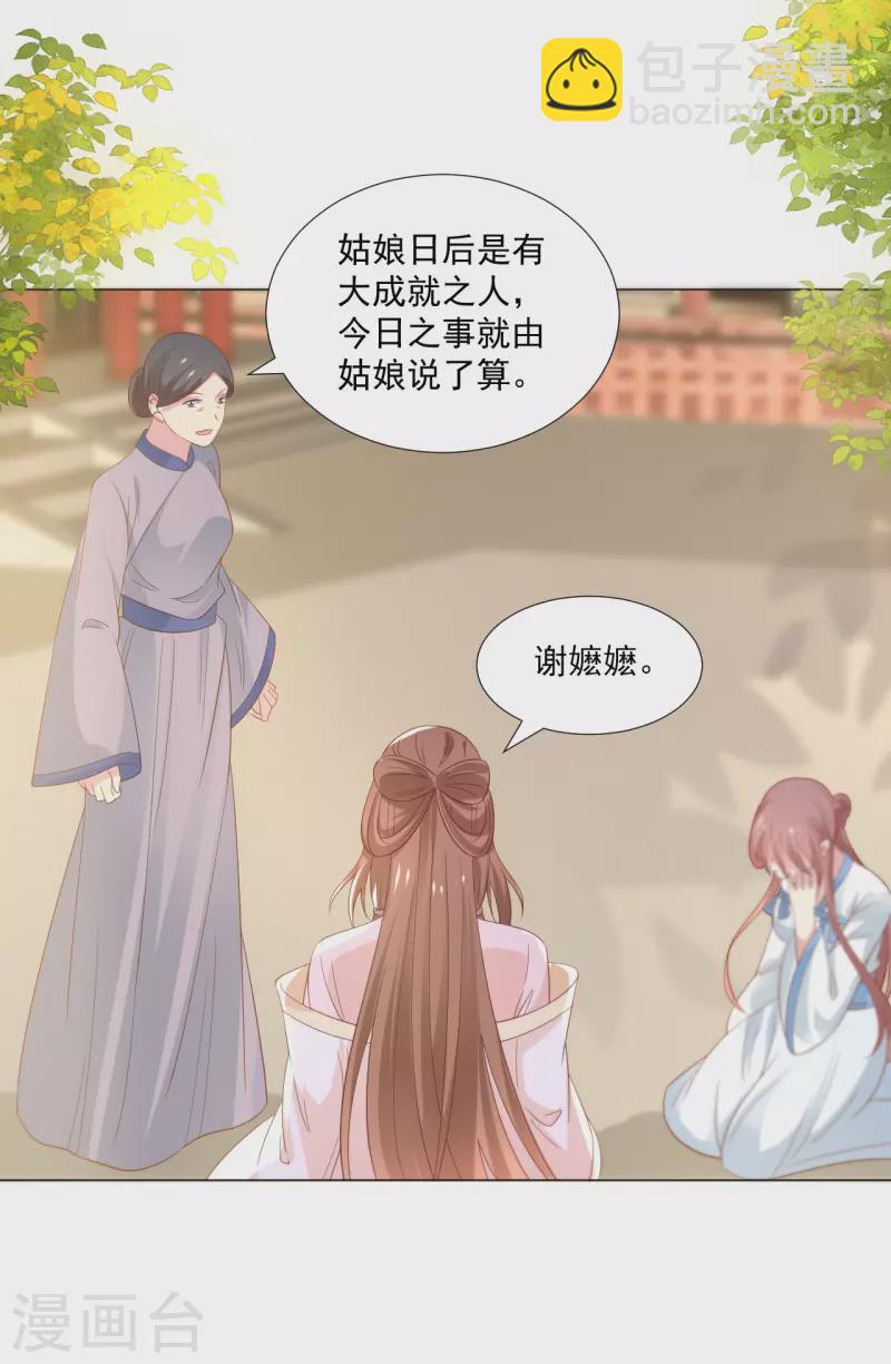 🍔狼少女养成记 第313话 替身 第17页