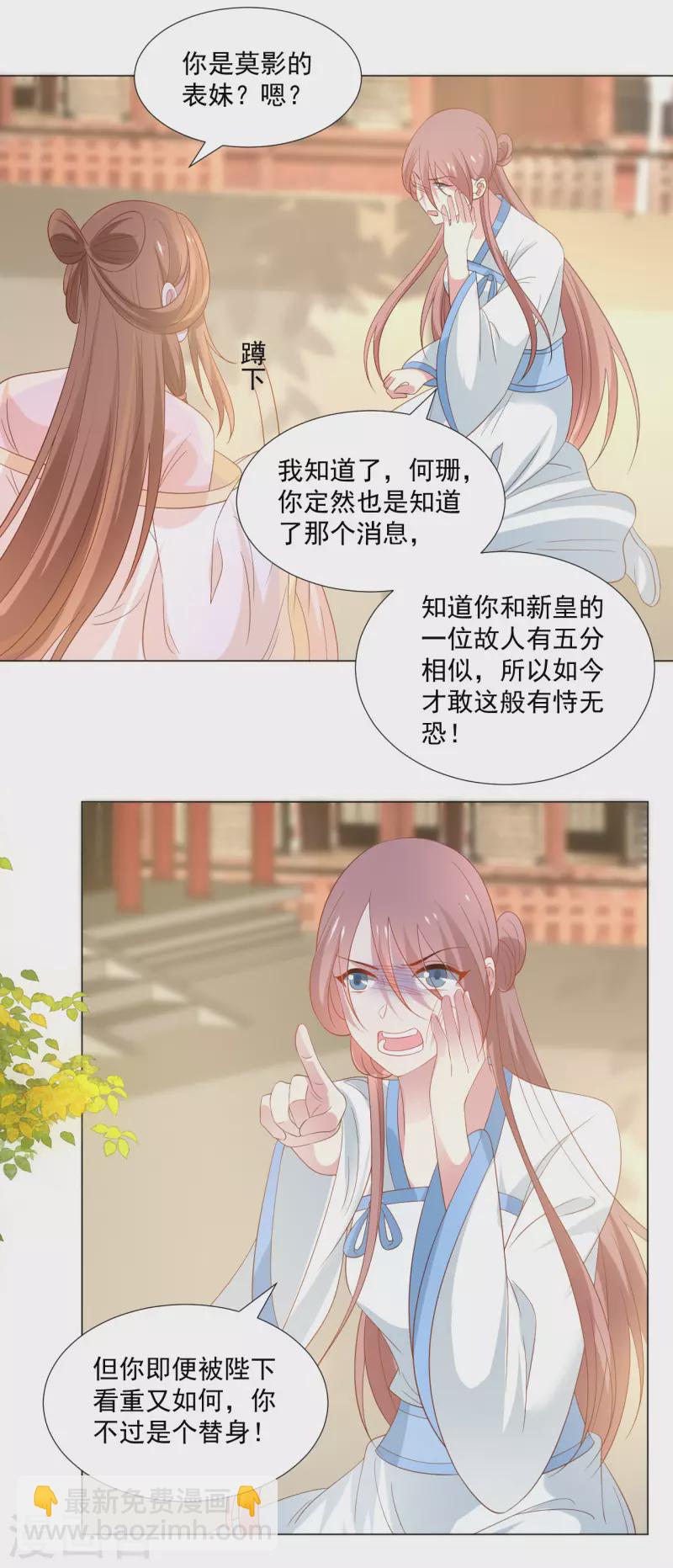 🍔狼少女养成记 第313话 替身 第18页