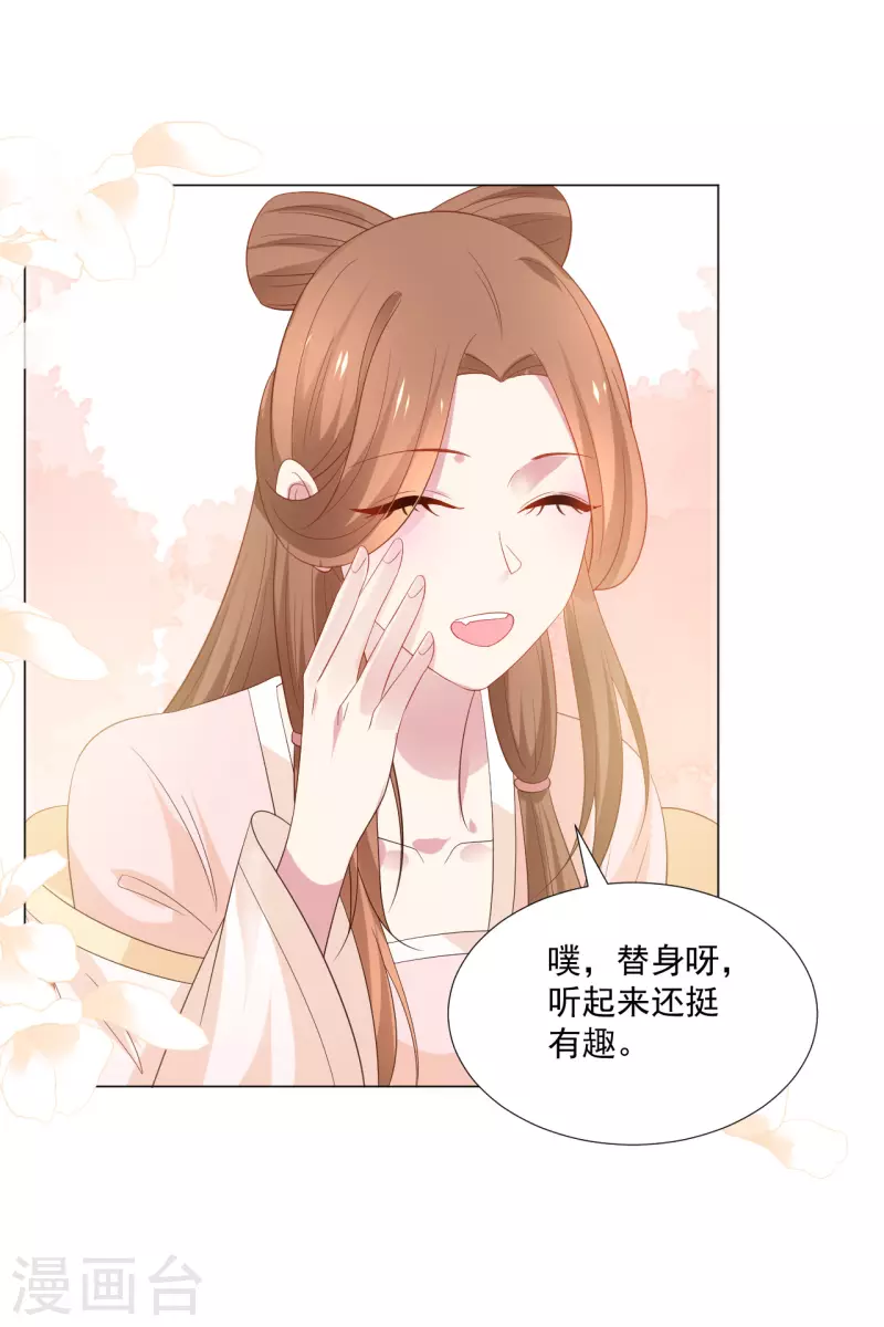 🍔狼少女养成记 第313话 替身 第19页