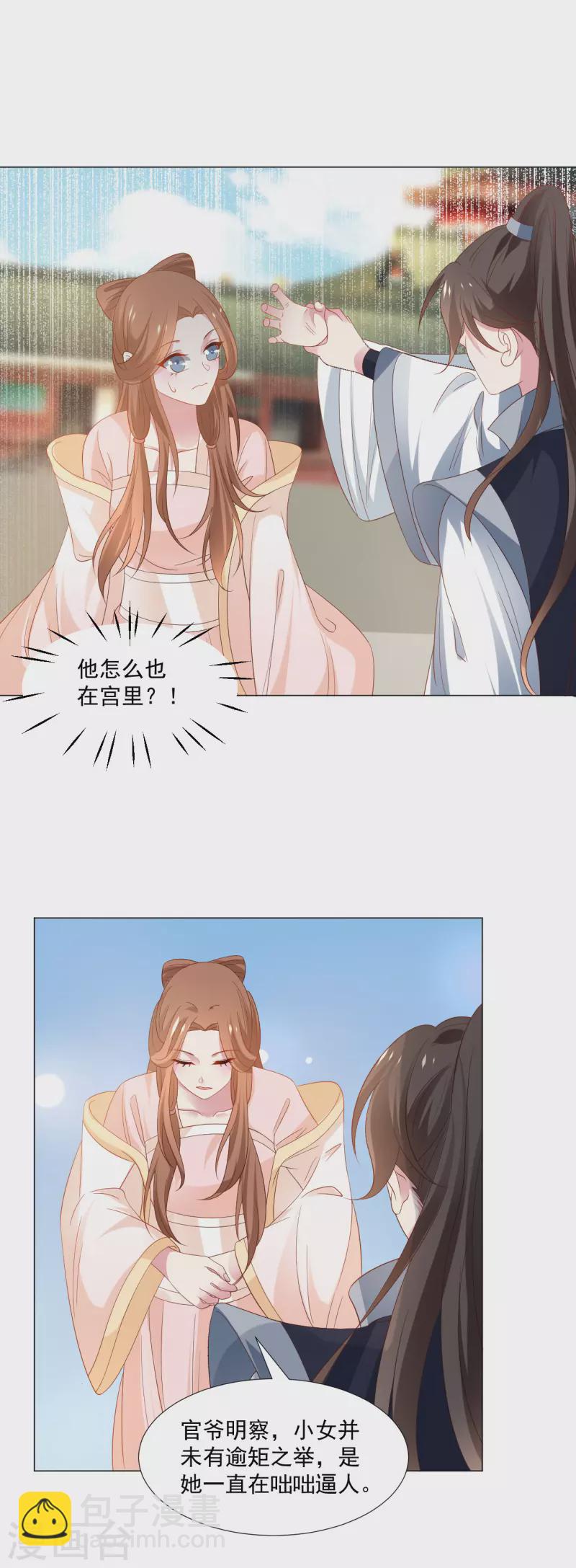 🍔狼少女养成记 第313话 替身 第2页