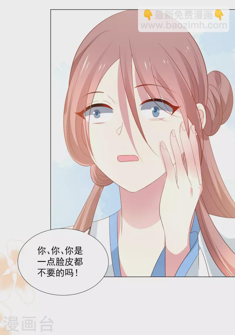 🍔狼少女养成记 第313话 替身 第20页