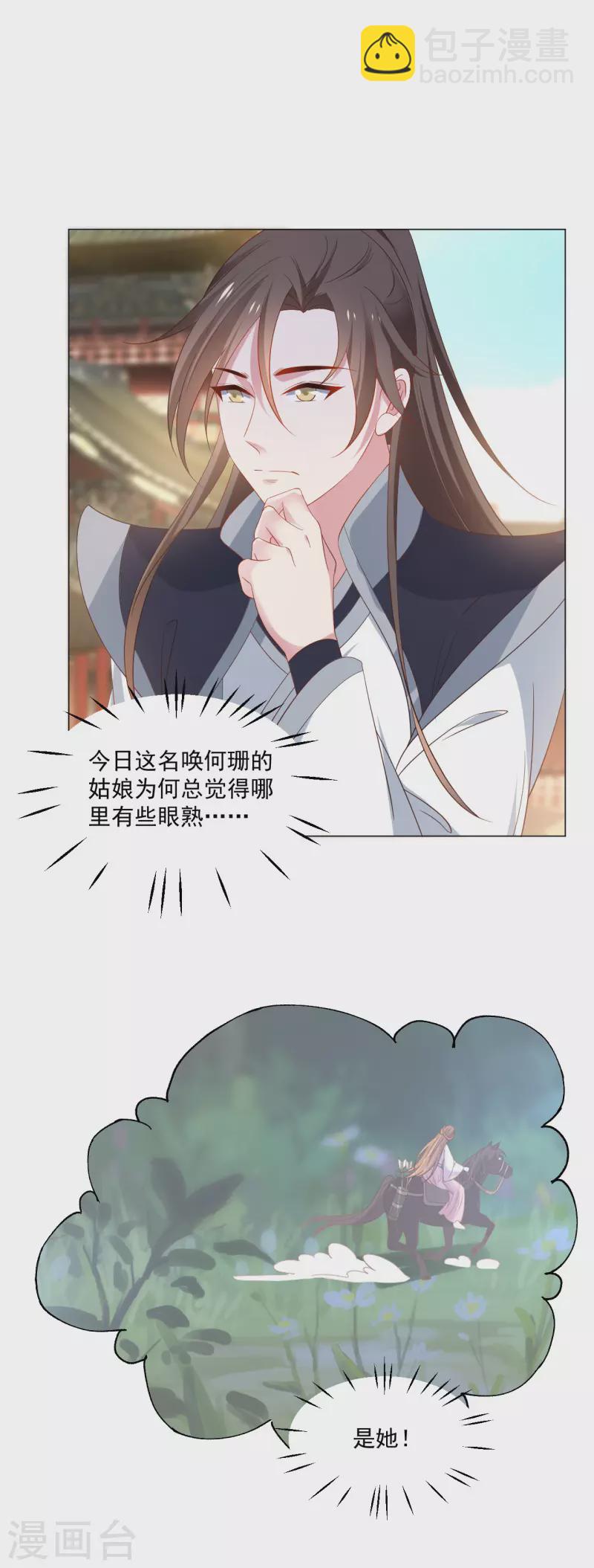 🍔狼少女养成记 第313话 替身 第23页