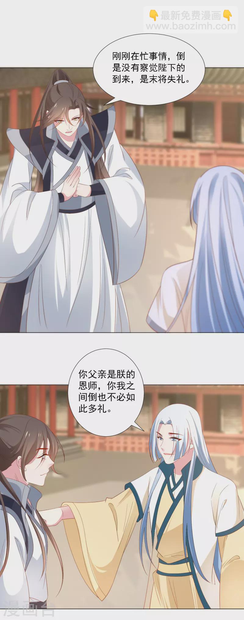 🍔狼少女养成记 第313话 替身 第25页
