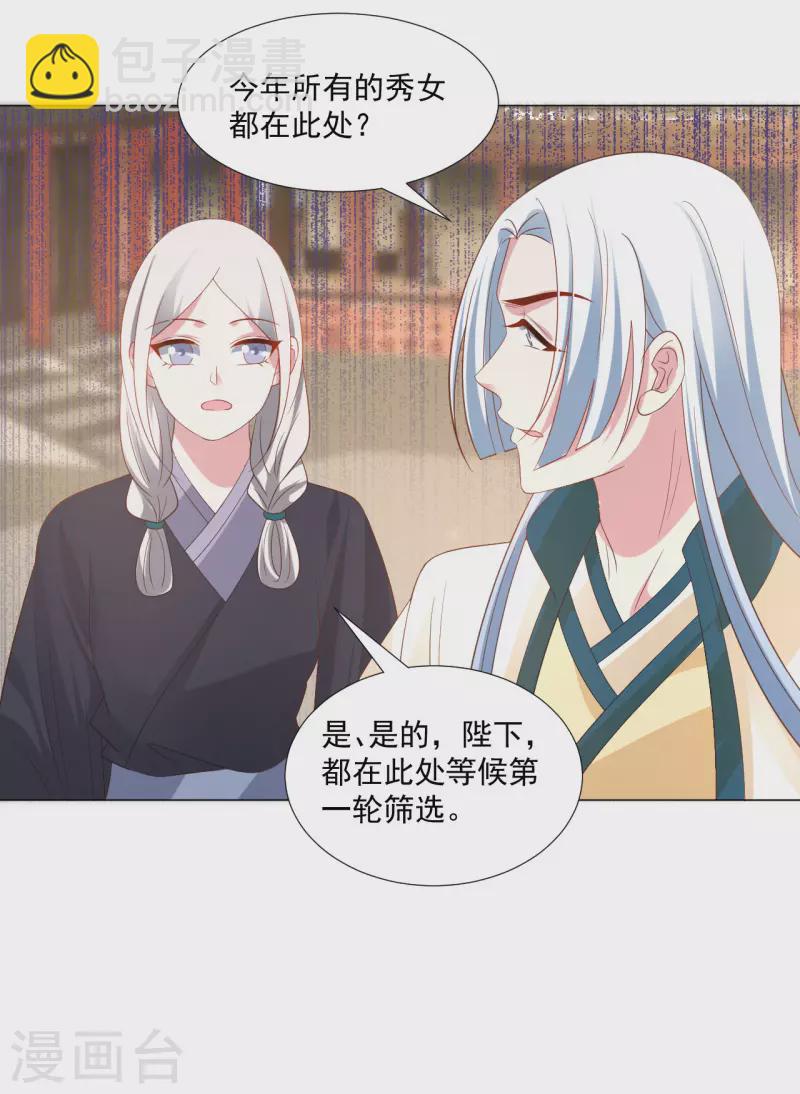 🍔狼少女养成记 第313话 替身 第28页