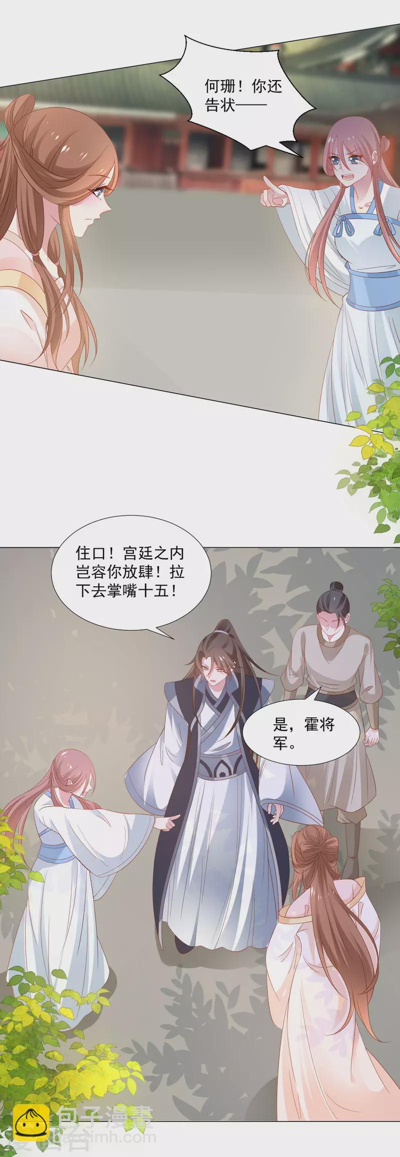 🍔狼少女养成记 第313话 替身 第3页