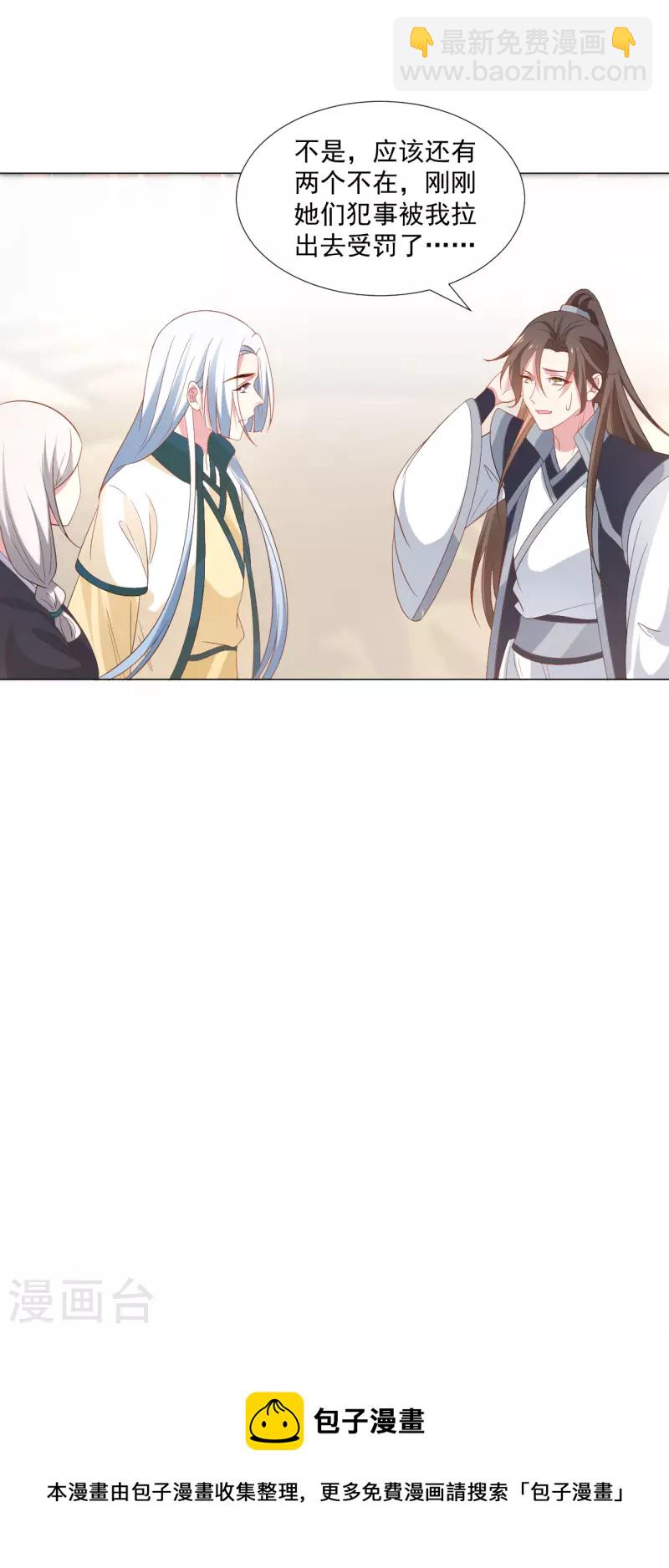 🍔狼少女养成记 第313话 替身 第30页