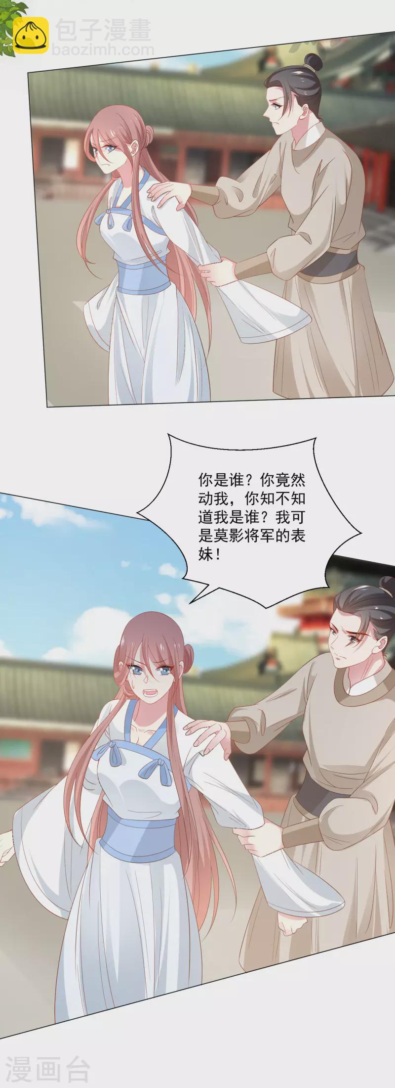 🍔狼少女养成记 第313话 替身 第4页