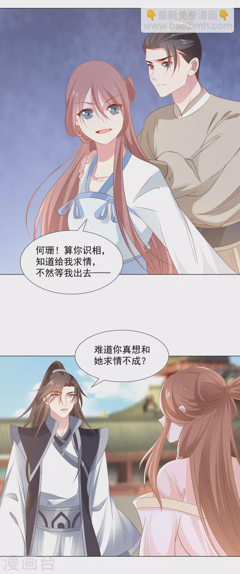 🍔狼少女养成记 第313话 替身 第6页