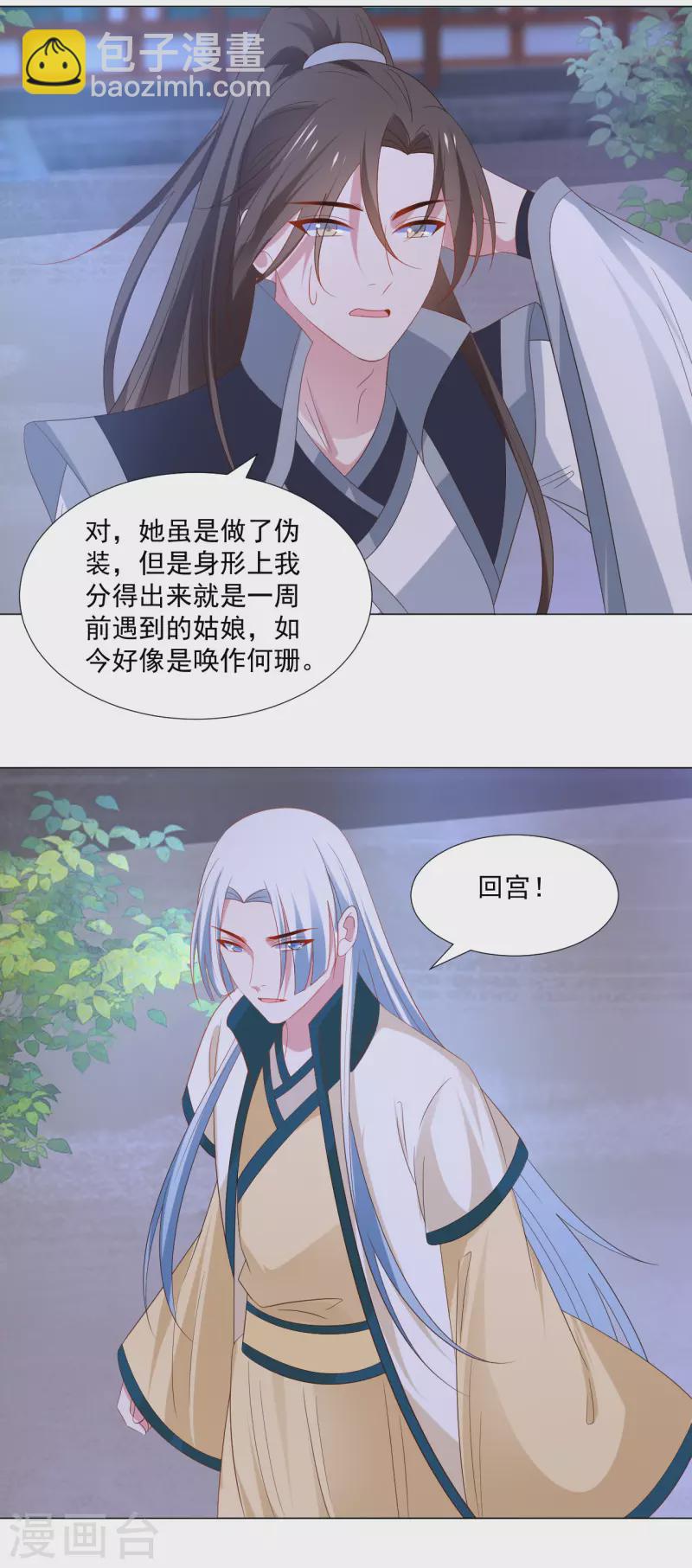 🍔狼少女养成记 第315话 原来是她 第16页
