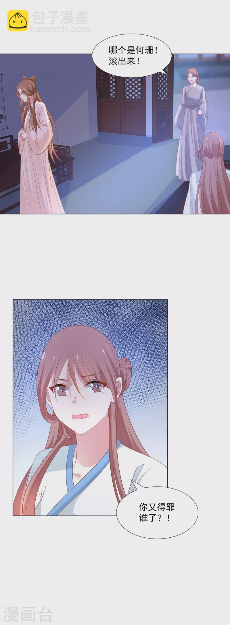 🍔狼少女养成记 第315话 原来是她 第18页