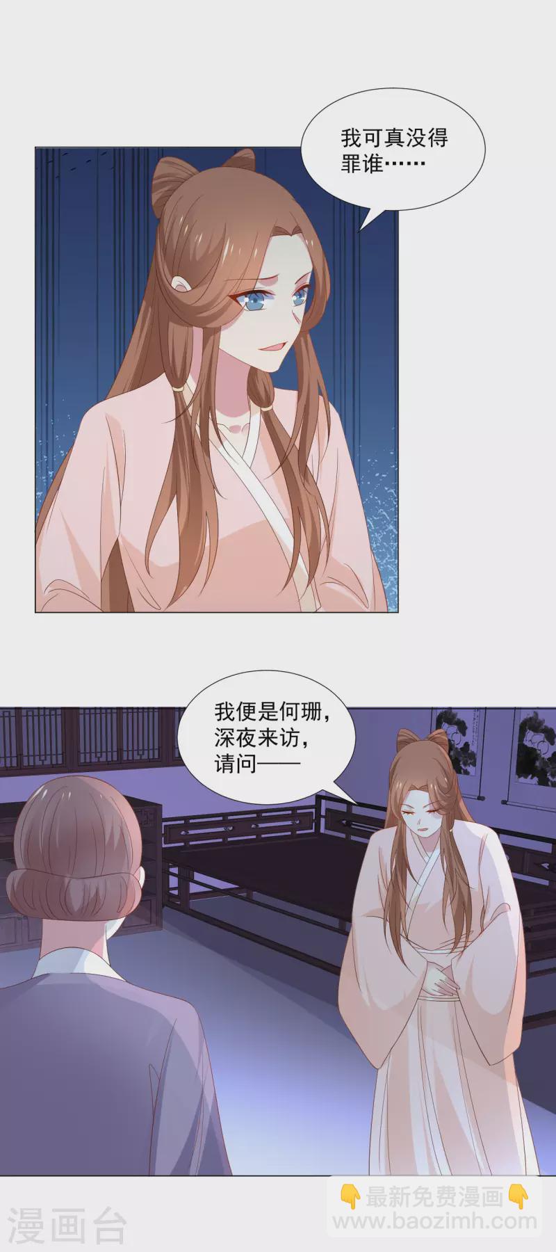 🍔狼少女养成记 第315话 原来是她 第19页