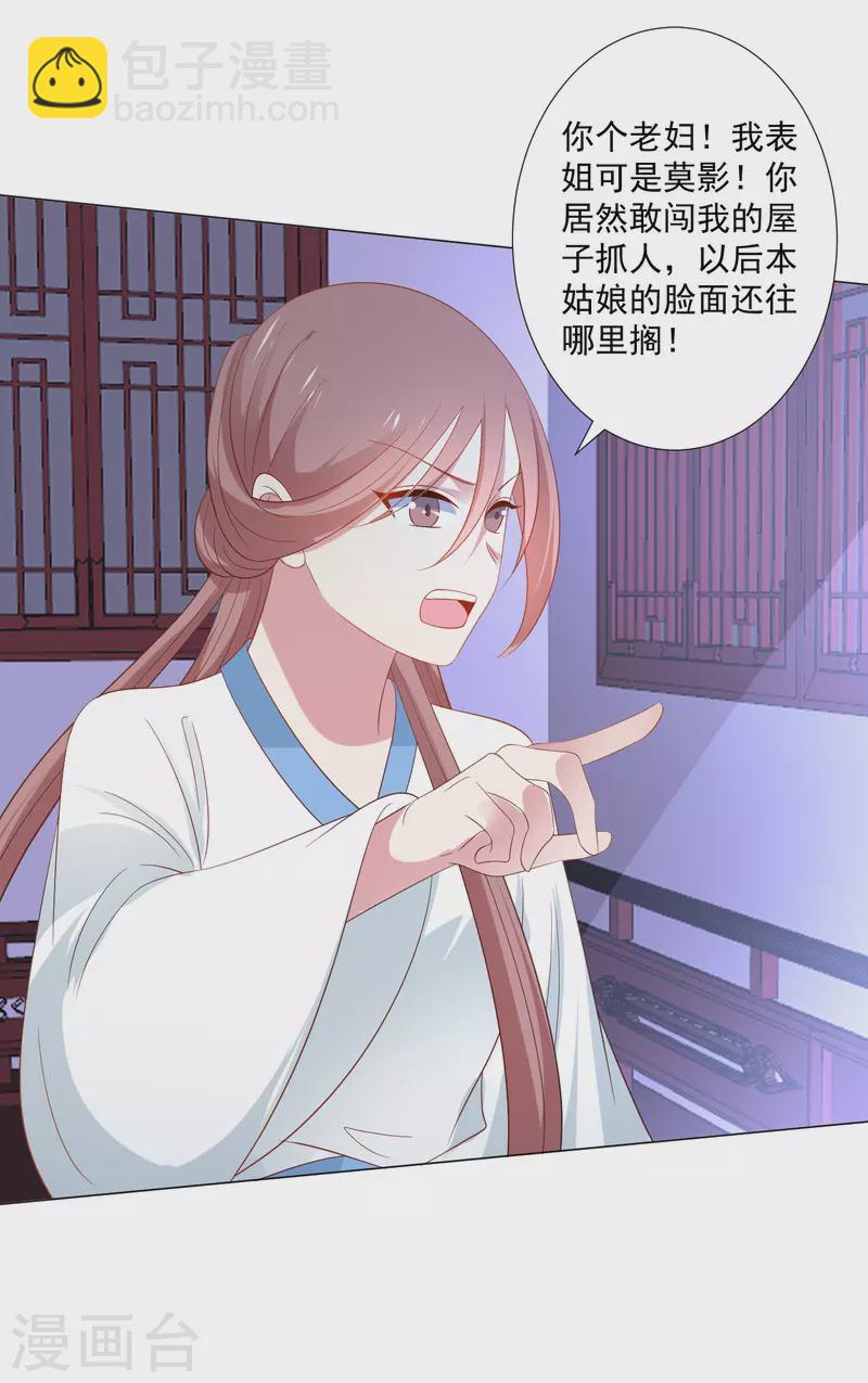 🍔狼少女养成记 第315话 原来是她 第21页