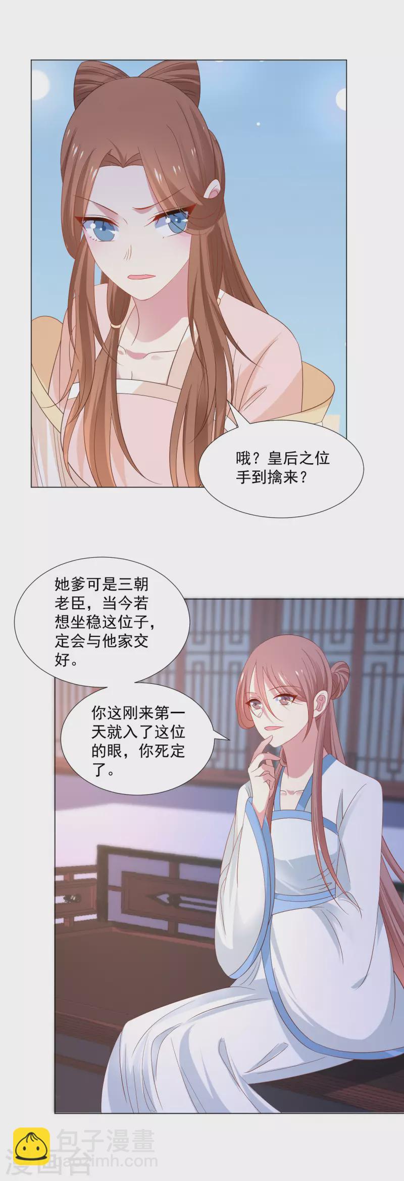 🍔狼少女养成记 第315话 原来是她 第5页
