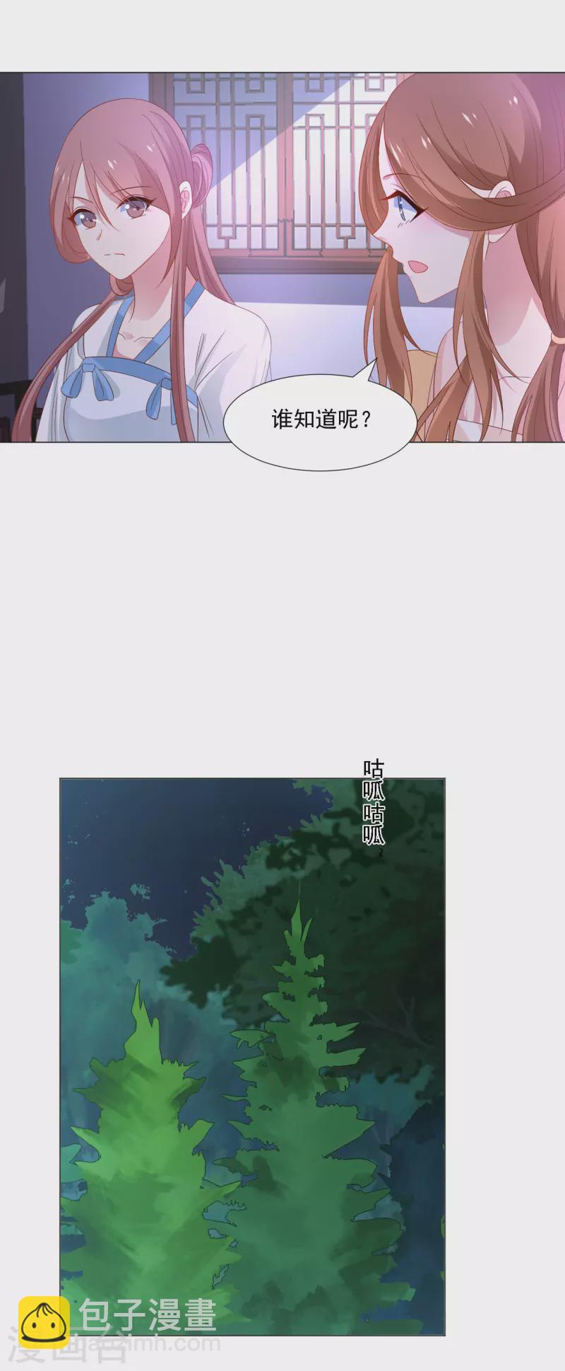 🍔狼少女养成记 第315话 原来是她 第7页