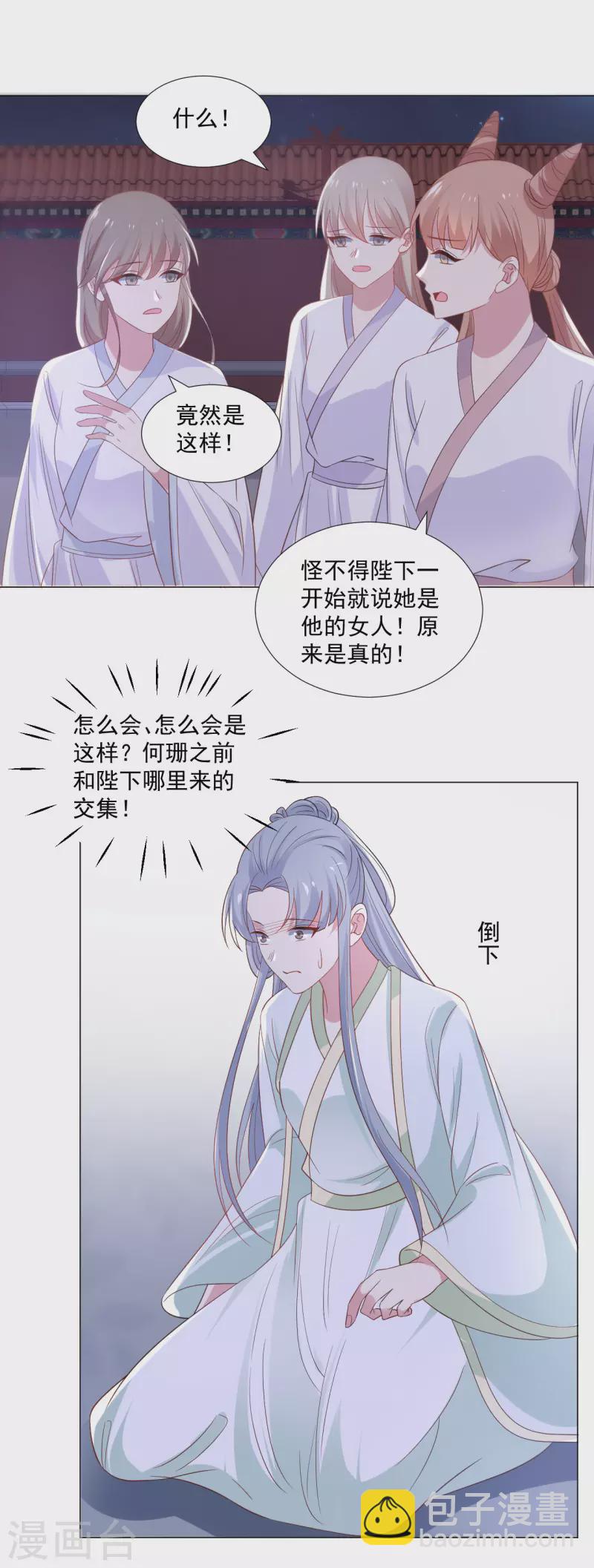 🍔狼少女养成记 第317话 秋后算账 第19页
