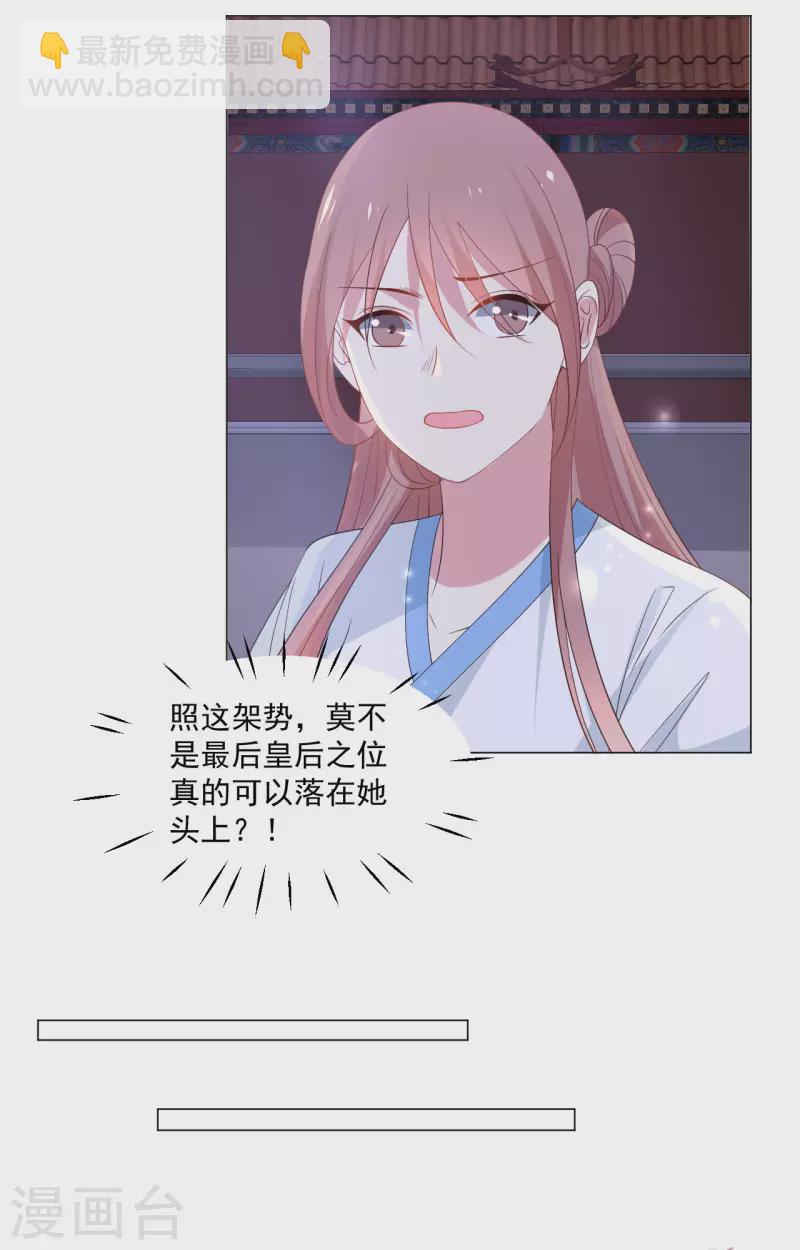 🍔狼少女养成记 第317话 秋后算账 第23页