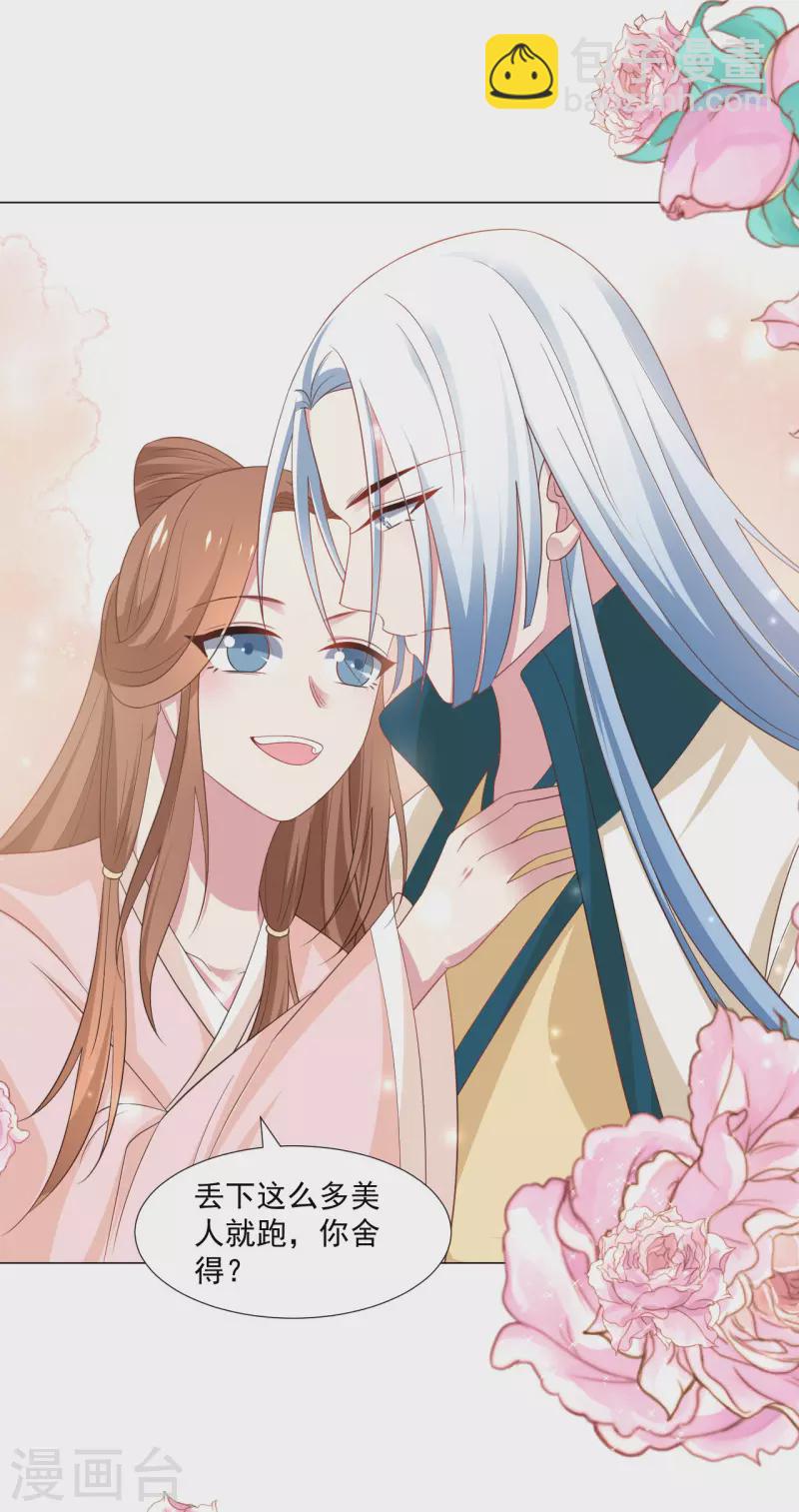 🍔狼少女养成记 第317话 秋后算账 第24页