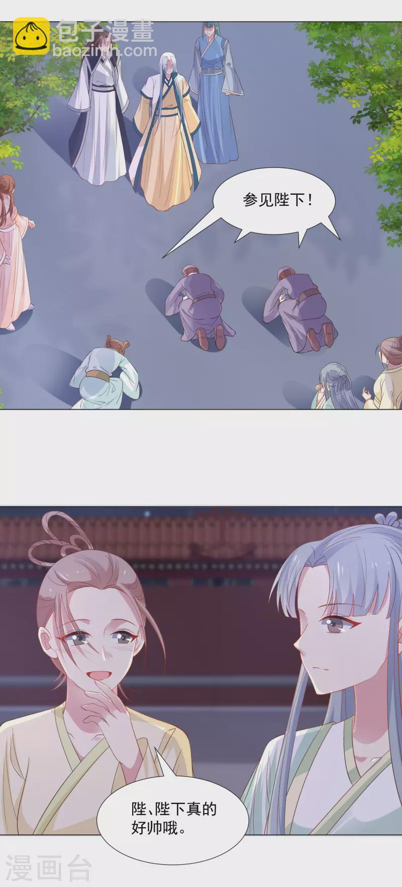 🍔狼少女养成记 第317话 秋后算账 第3页