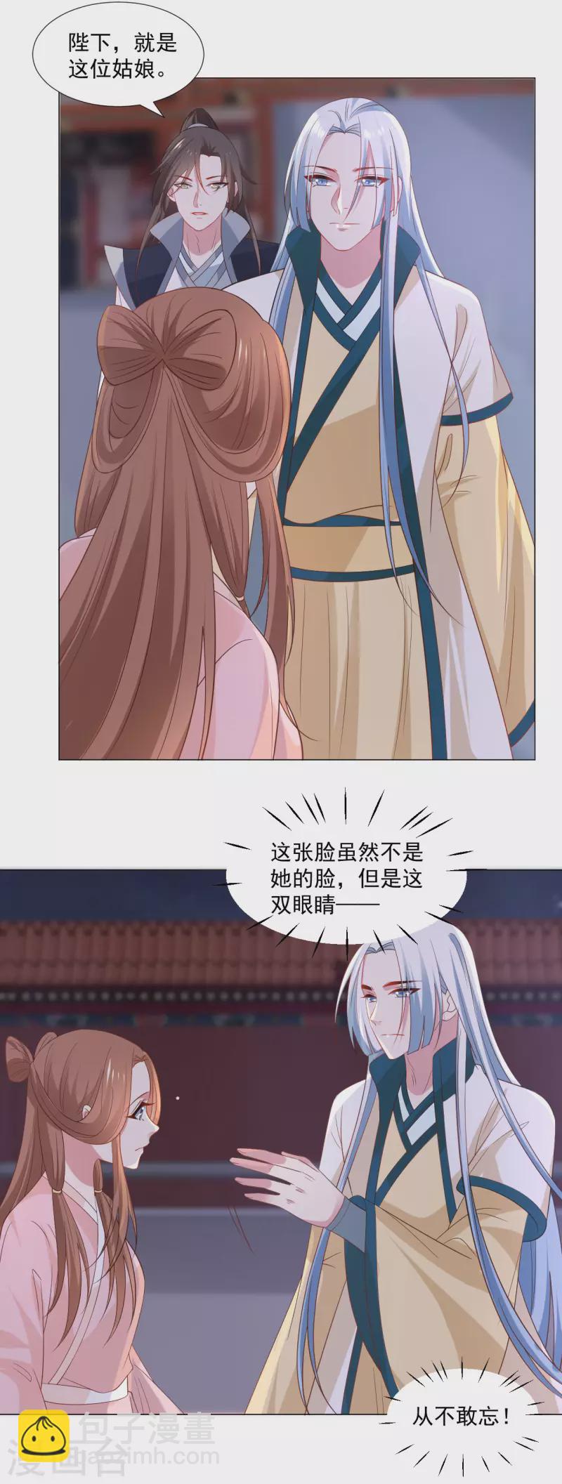 🍔狼少女养成记 第317话 秋后算账 第5页