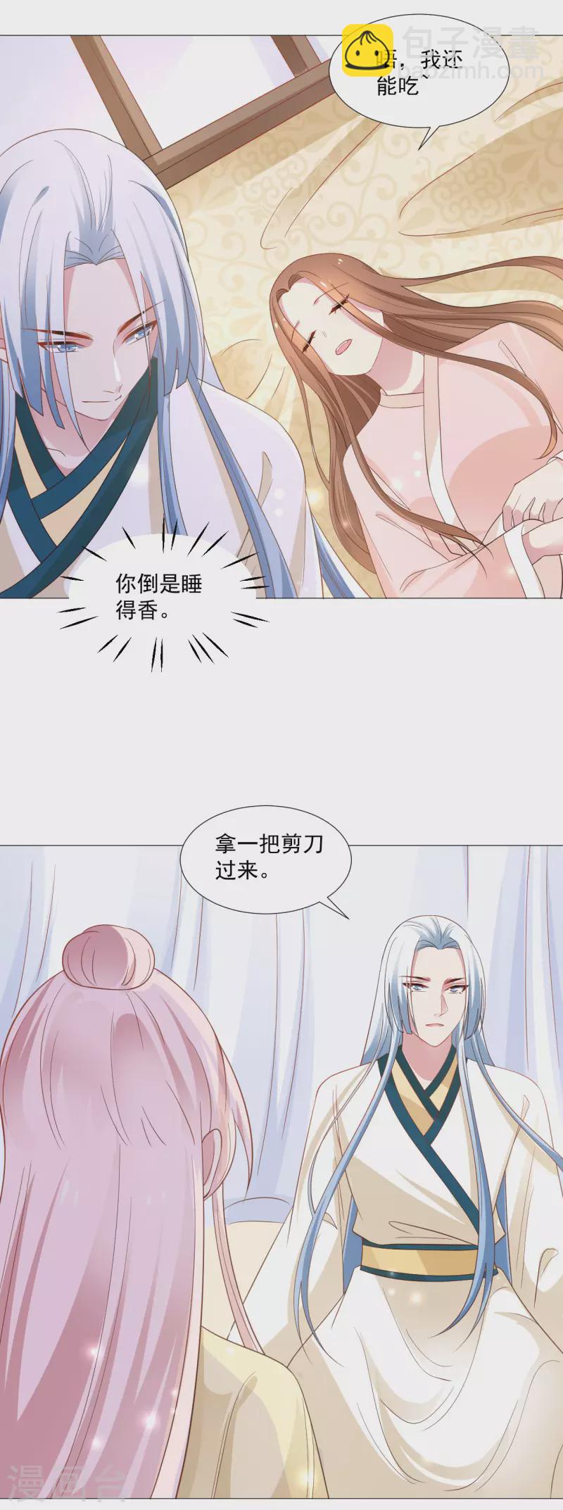 🍔狼少女养成记 第319话 不想被你拆穿 第10页