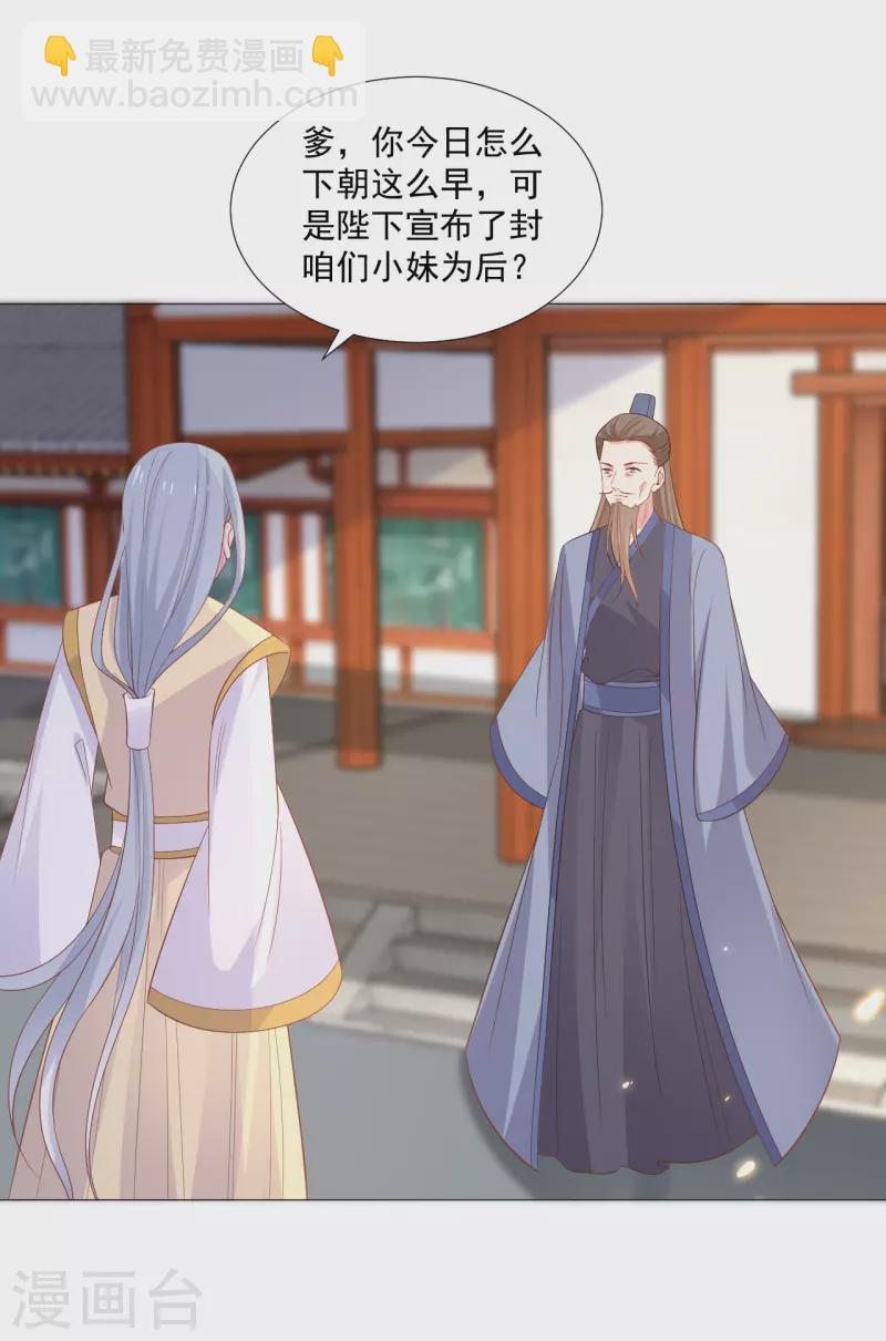 🍔狼少女养成记 第319话 不想被你拆穿 第17页