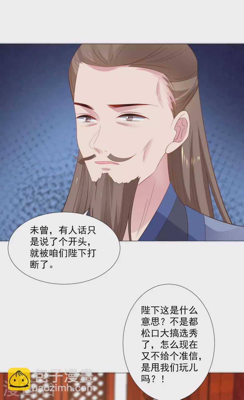 🍔狼少女养成记 第319话 不想被你拆穿 第18页