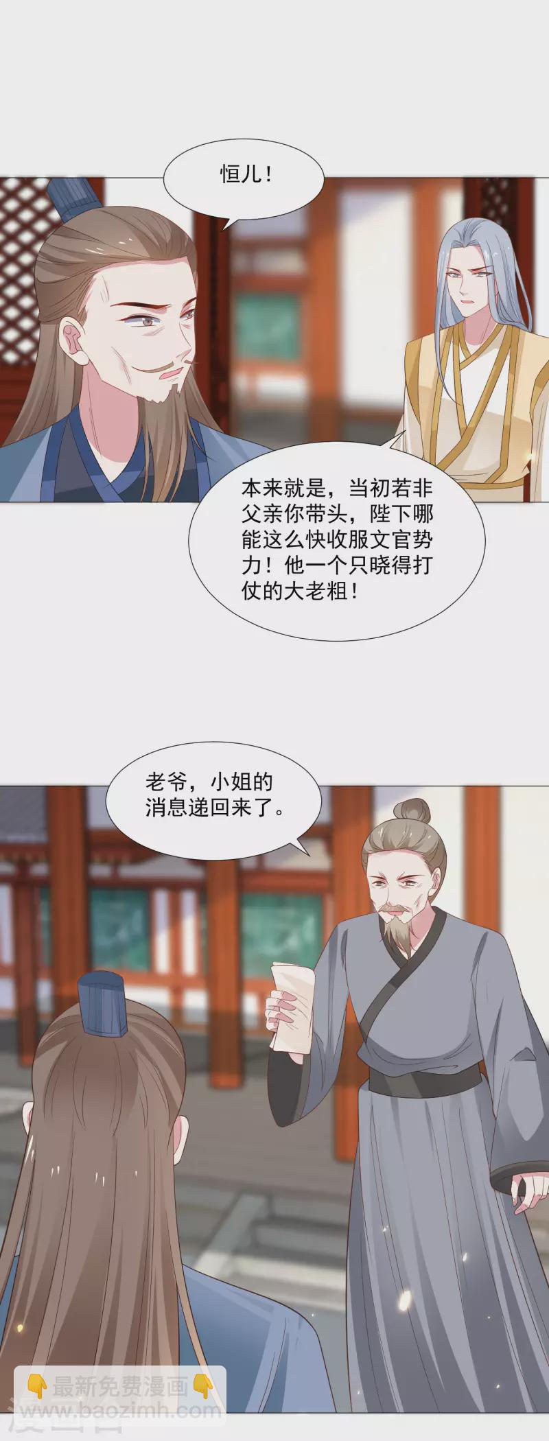 🍔狼少女养成记 第319话 不想被你拆穿 第20页