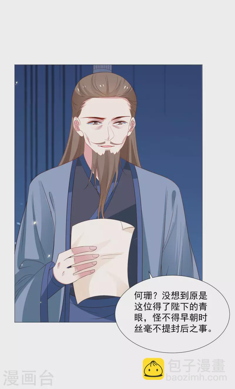 🍔狼少女养成记 第319话 不想被你拆穿 第21页