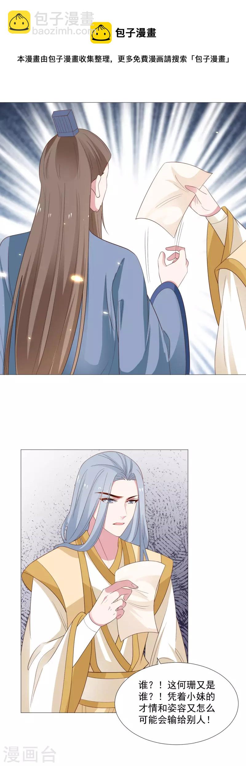 🍔狼少女养成记 第319话 不想被你拆穿 第22页
