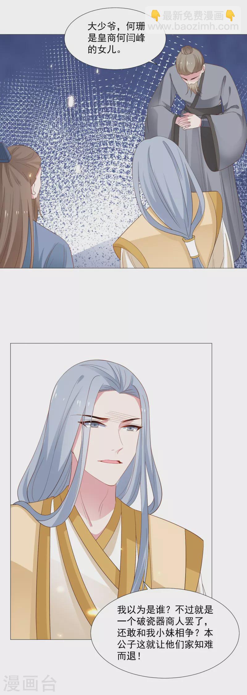 🍔狼少女养成记 第319话 不想被你拆穿 第23页