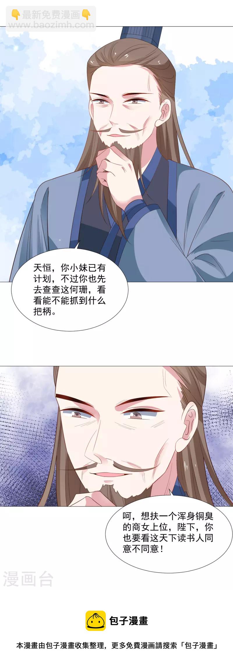 🍔狼少女养成记 第319话 不想被你拆穿 第24页