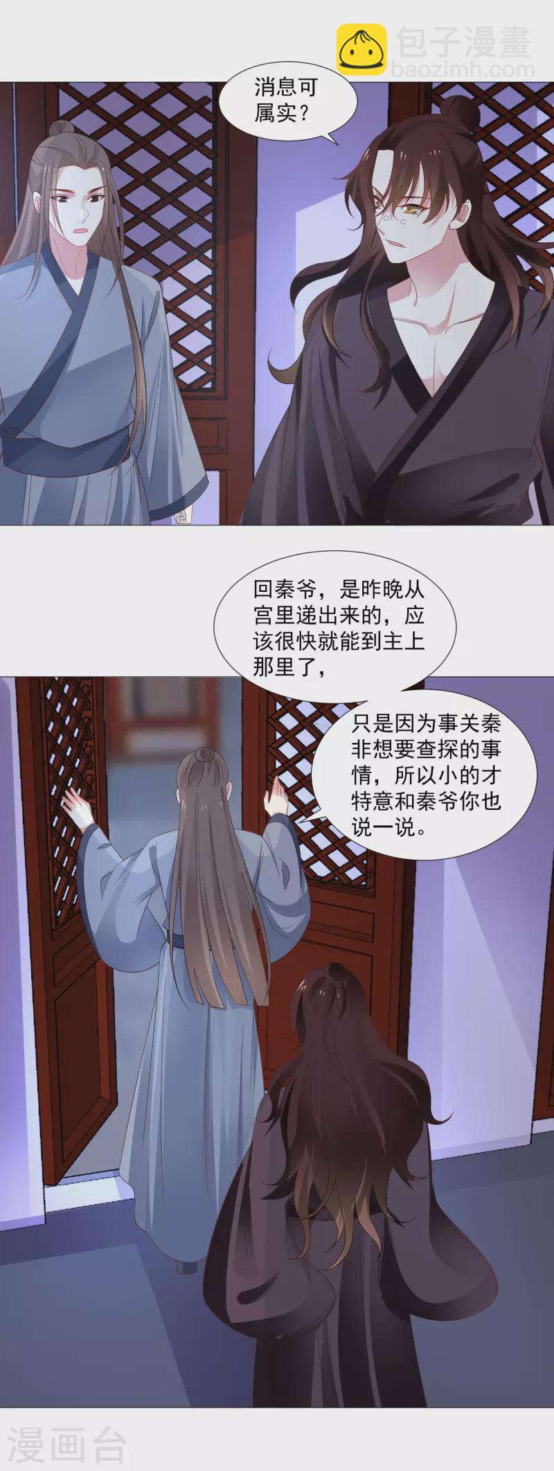 🍔狼少女养成记 第319话 不想被你拆穿 第3页